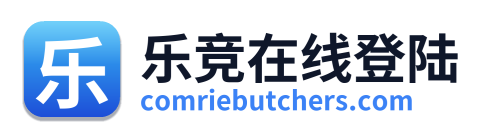 乐竞在线登陆